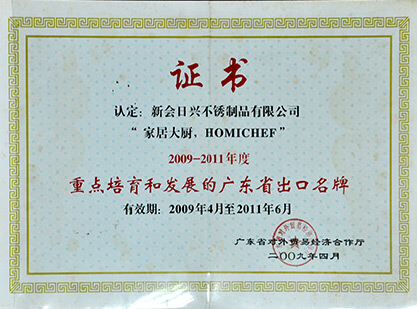 2009至2011-重点培育和发展的广东省出口品牌